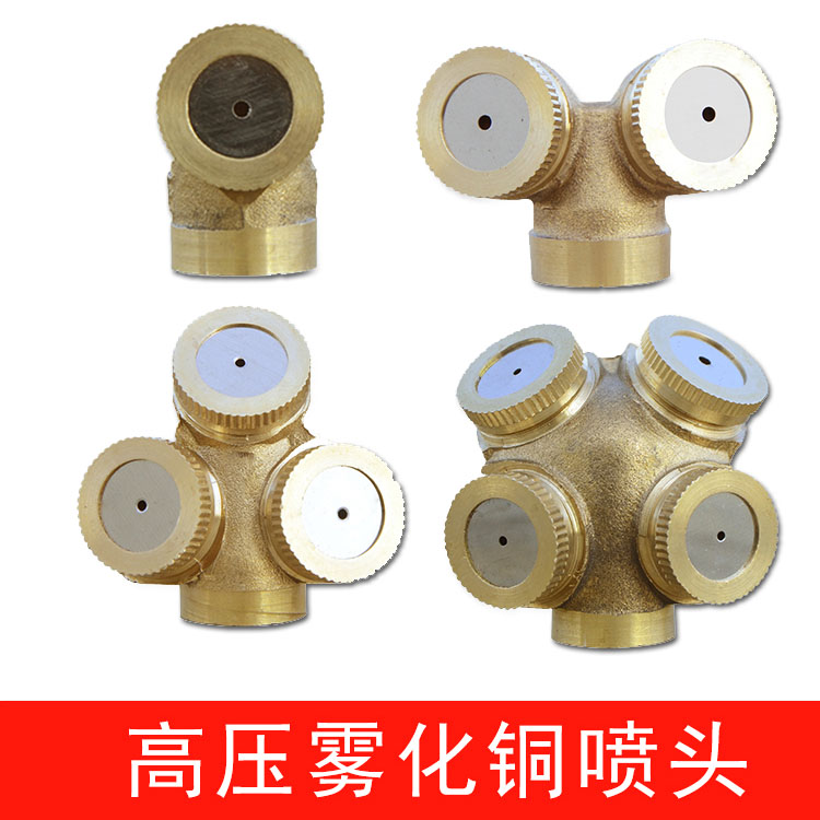 雾化喷头园艺浇花农用喷雾器喷嘴