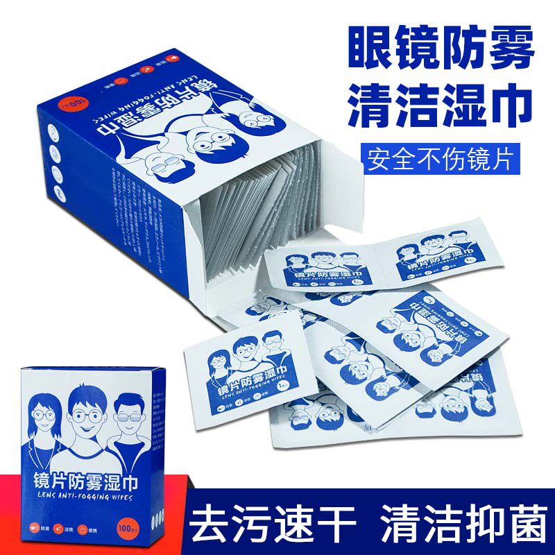 防雾擦眼镜湿巾镜片防起雾清洁