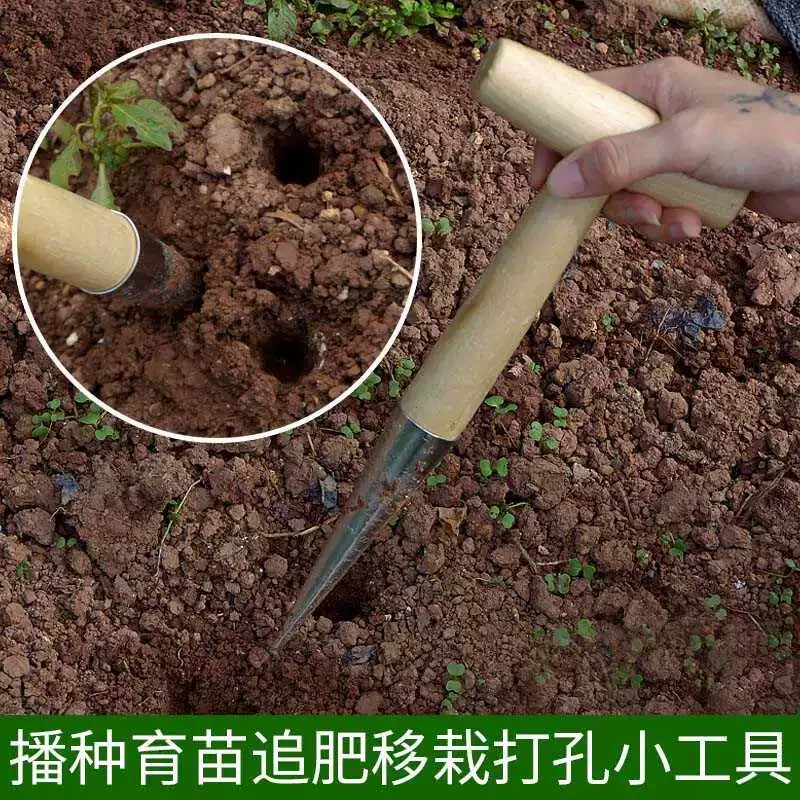 种菜专用工具神器农业施肥打孔器泥土打洞移苗器家用园艺播种移栽