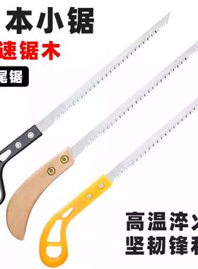 【抢购中】锯子木工手锯园林锯树枝细齿锯木小钢锯伐木鸡尾锯