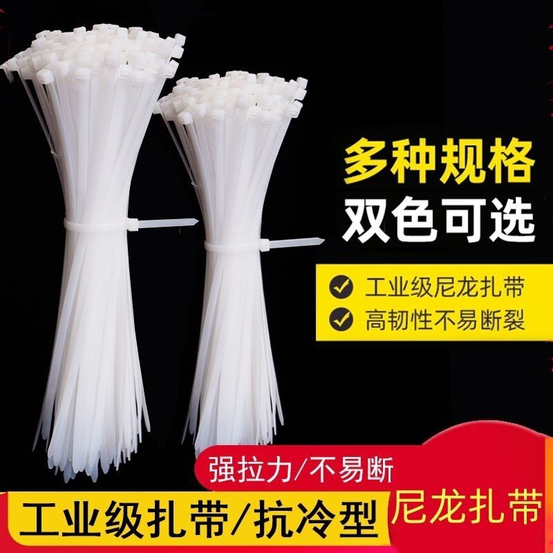 自锁式尼龙扎带条卡扣强力束线带绳捆绑带固定器塑料扎线带,橡塑材料及制品,尼龙扎带,淘宝优惠券,粉丝福利购,淘宝优惠卷