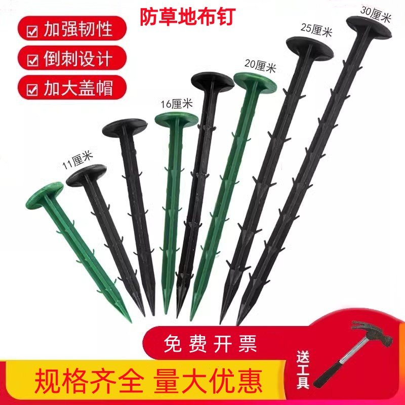 防草布塑料地钉除草布地布钉果园农田黑色地钉大棚地膜遮阳固钉