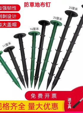 防草布塑料地钉除草布地布钉果园农田黑色地钉大棚地膜遮阳固钉