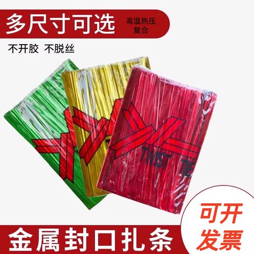 金色扎丝金属扎带捆扎线扎条装饰金线铁丝绳面包食品礼品包袋封口