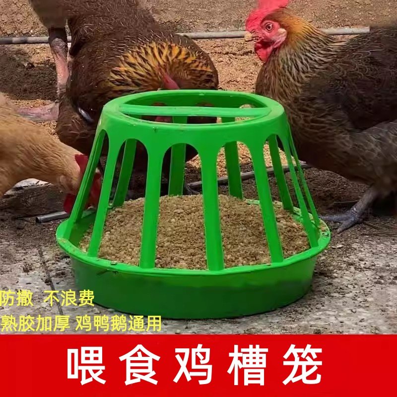 喂鸡食槽笼加厚圆形鸡食槽家禽养殖设备养鸡鸭鹅小鸡饲料盆下料槽