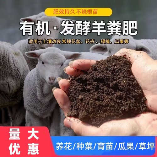 纯羊粪发酵有机肥底肥种菜养花
