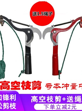 伸缩高枝剪带绳子摘果器高空剪刀头树枝剪刀高空修枝剪刀修剪树枝
