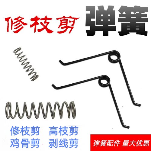 园艺专用弹簧果树修枝剪配件