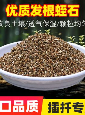 蛭石珍珠岩养花用营养土发根育苗