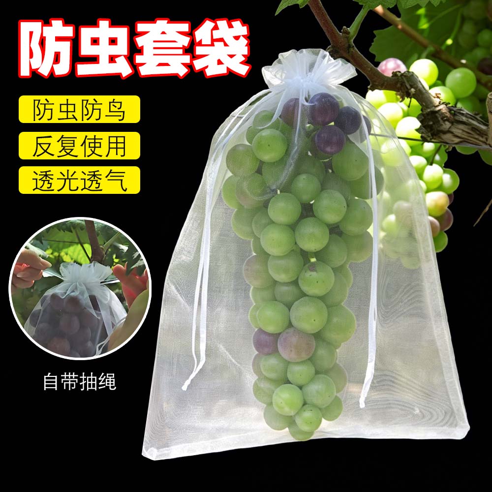 抽绳透气防虫防鸟防雨葡萄套袋