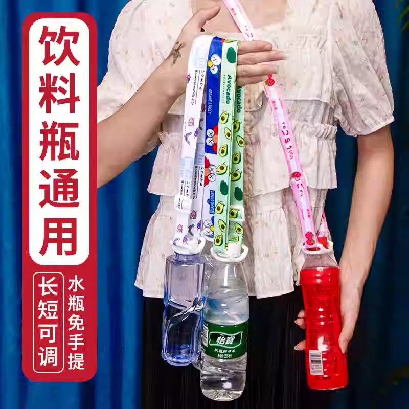 儿童水杯背带便携水瓶挂绳保温杯饮料矿泉水可调节水壶挂绳可斜跨