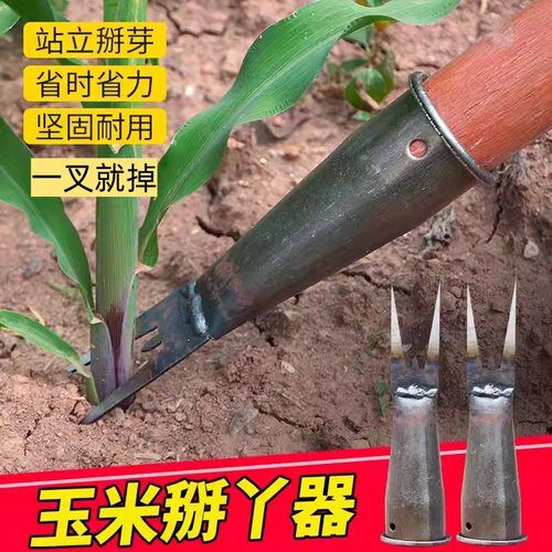 掰玉米丫子神器农用不弯腰搬苞米