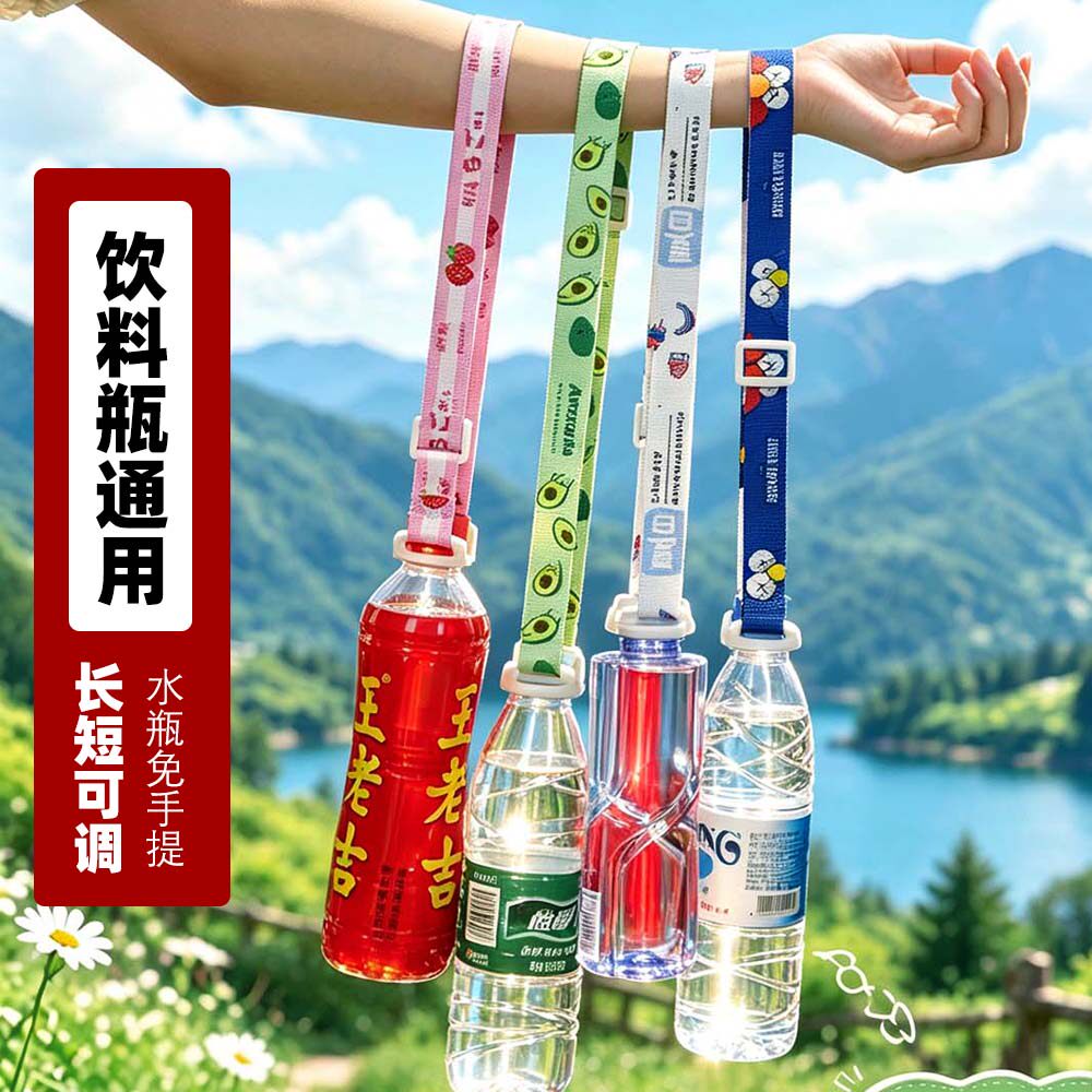 水瓶挂绳儿童出门背水神器便携式矿泉水饮料瓶通用水杯背带斜跨绳
