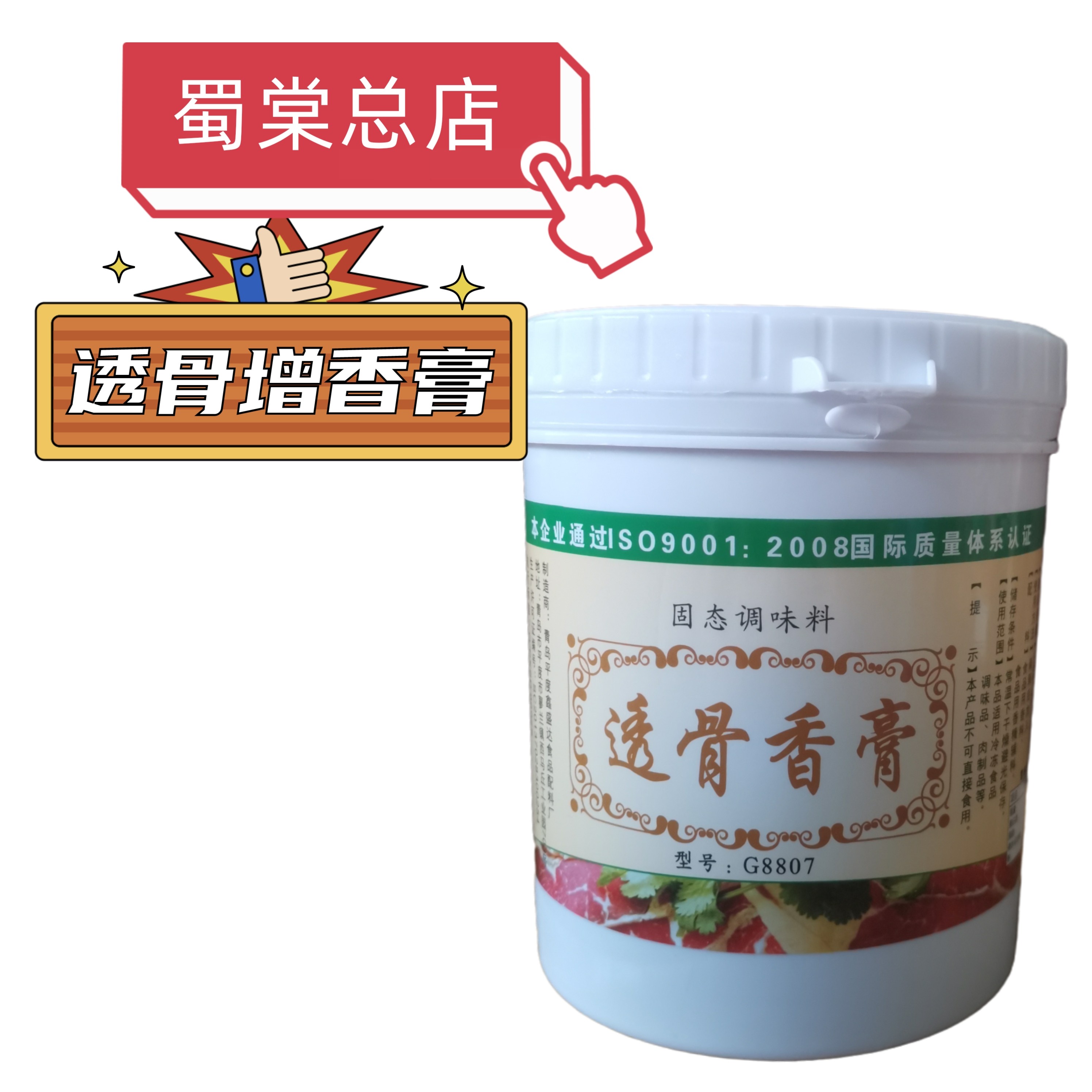 蜀棠 透骨香膏 1kg食品添加剂餐饮调味配料包邮