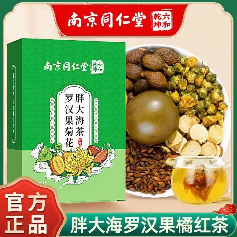 教师祛火护嗓清热润喉茶胖大海茶