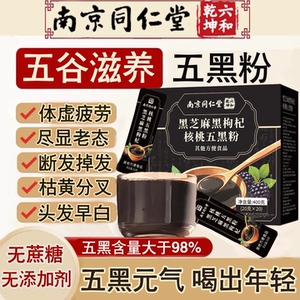 高钙五黑粉黑枸杞黑芝麻糊无糖黑