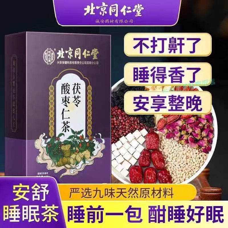 北京同仁堂内廷酸枣仁茶可搭配炒熟百合茯苓桑椹养生膏粉丸正品,传统滋补营养品,酸枣仁,淘宝优惠券,粉丝福利购,淘宝优惠卷