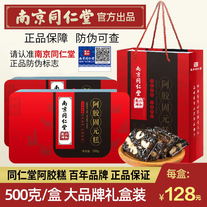 同仁堂正品阿胶糕即食纯手工