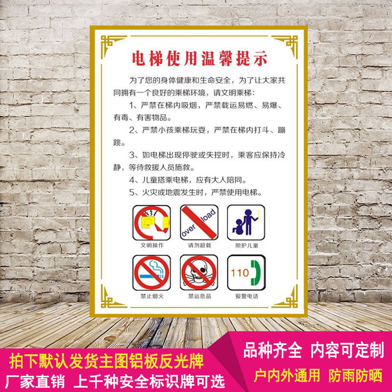 企业标识安全标志电梯警示语铝板反光牌警告标示使用温馨提示定制