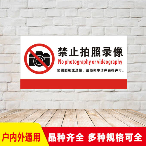 禁止拍照录像禁止拍照标志牌标识牌安全警示标示牌铝板反光定制