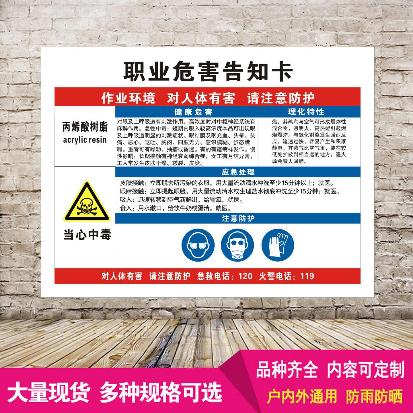 丙烯酸树脂职业病危害告知卡提示标示铝板反光警示标志标识牌定制