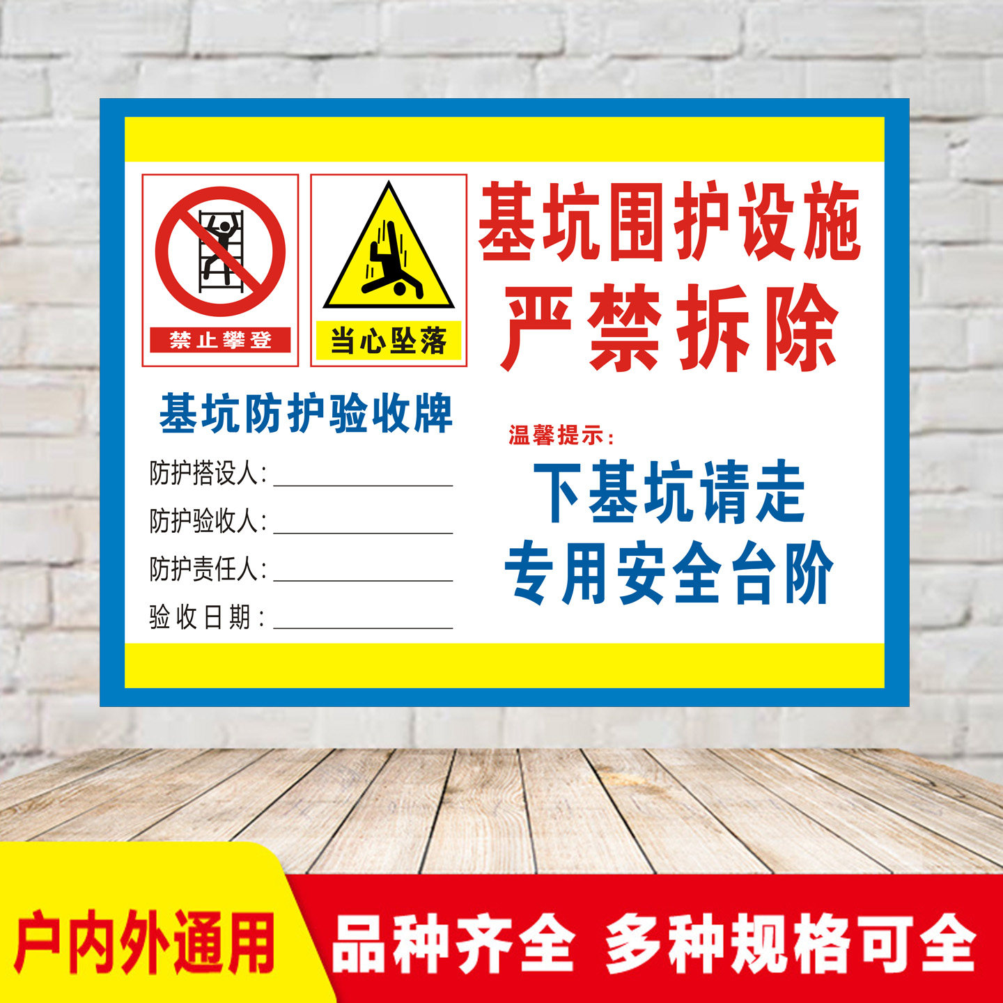基坑围护设施严禁拆除安全标识牌当心坠落警示提示铝板反光标示语