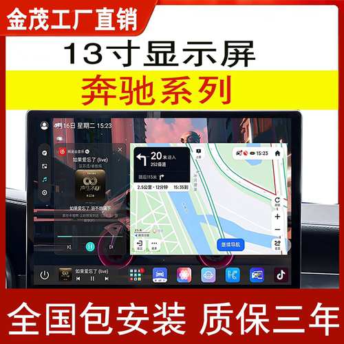 适用奔驰C200/GLC/GLK/E260/威霆/GLA200中控显示大屏导航一体机