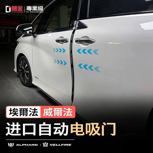 适用丰田40系埃尔法电吸门30系alphard威尔法电动门改装配件