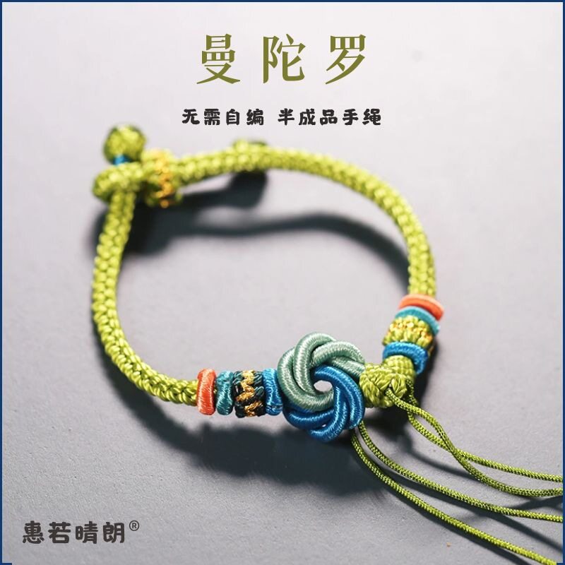 半成品手绳原创设计国潮曼陀罗结八股辫手工编织手链可穿珠平安扣