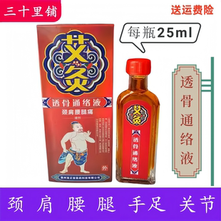 苗正堂艾草透骨液正品苗家掌灸液掌中灸颈椎腰腿关节跌打掌灸液