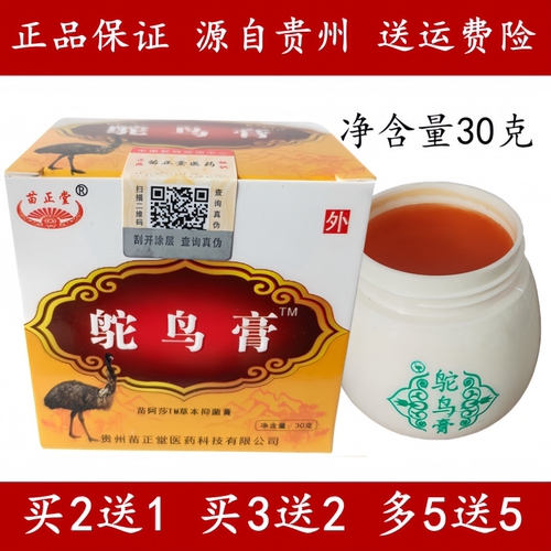 原装正品鸵鸟膏舒缓关节腰腿