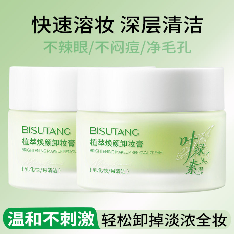 卸妆膏不辣眼温和无刺激深层清洁彩妆无残留洗卸合一清爽洁颜膏女图片