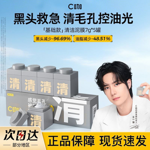 c咖清洁泥膜去黑头收缩毛孔淡化痘印去黄提亮涂抹面膜旅行体验装