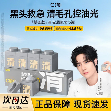 c咖清洁泥膜去黑头收缩毛孔淡化痘印去黄提亮涂抹面膜旅行体验装