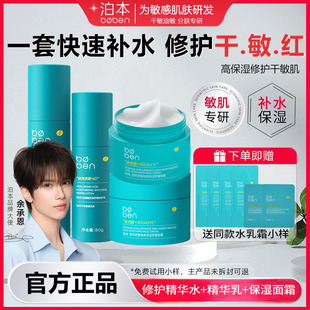 泊本玻尿酸精华水乳霜套装补水保湿滋润抗皱紧致舒缓修护护肤品女
