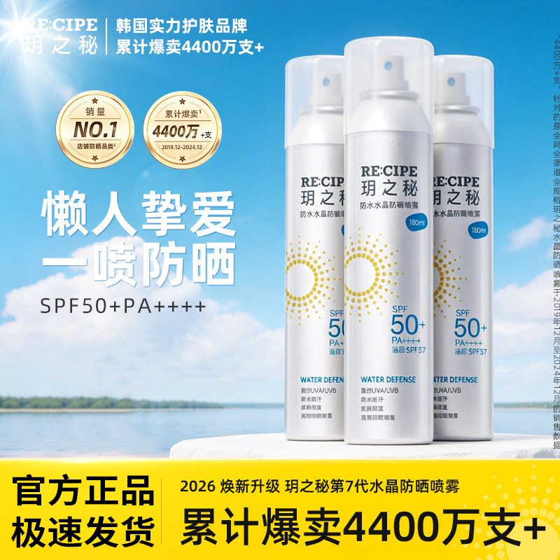 玥之秘水晶防晒喷雾防紫外线持久隔离透明雾状清爽防晒霜户外夏季