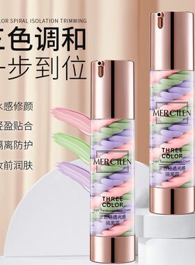 三色轻透光感隔离霜大牌
