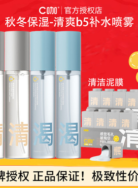 c咖b5精华水保湿补水喷雾收缩毛孔紧致抗皱控油爽肤水清洁泥膜女