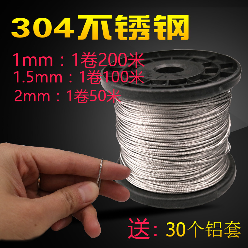 304不锈钢丝绳 1mm1.5mm2mm细软小钢丝绳晾衣绳防盗钢丝绳户包邮