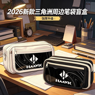 新款三角洲行动周边铅笔文具袋包盒男女初学生大容量游戏小众个性