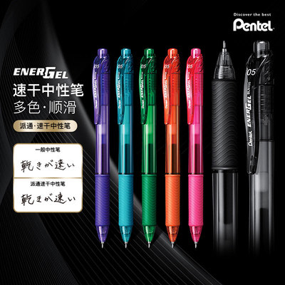 派通/4中性笔速干水笔彩杆