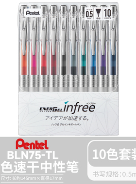 派通日本按动中性笔速干0.5彩色笔芯BLN75TL-10色透明杆彩色水笔
