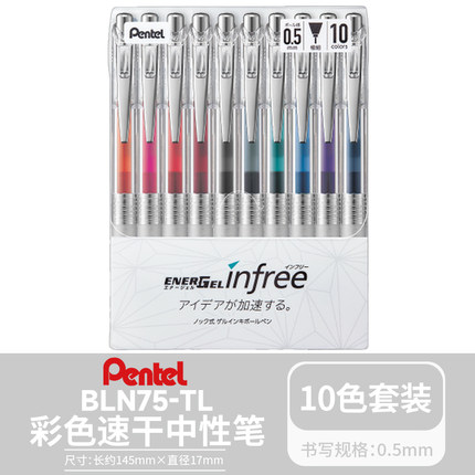 派通日本按动中性笔速干0.5彩色笔芯BLN75TL-10色透明杆彩色水笔