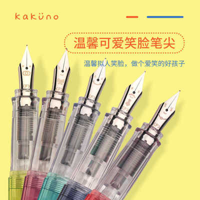 彩色笑脸日本透明练字钢笔百乐