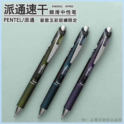 日本Pentel派通五彩斑斓的黑武士中性笔BLN75复古色水笔顺滑速干