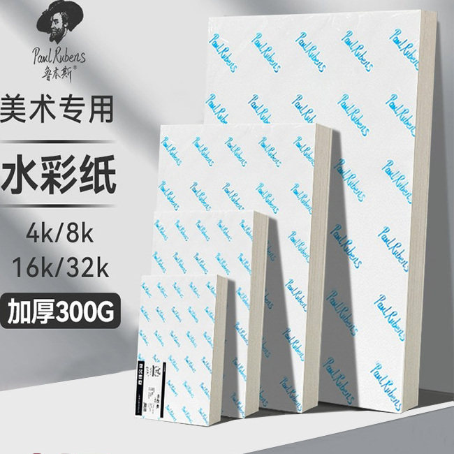 鲁本斯水彩纸美术生专用星空系列棉浆300g加厚细纹画纸铅笔水彩纸,文具电教/文化用品/商务用品,水彩纸/本/水彩水粉颜料本,淘宝优惠券,粉丝福利购,淘宝优惠卷