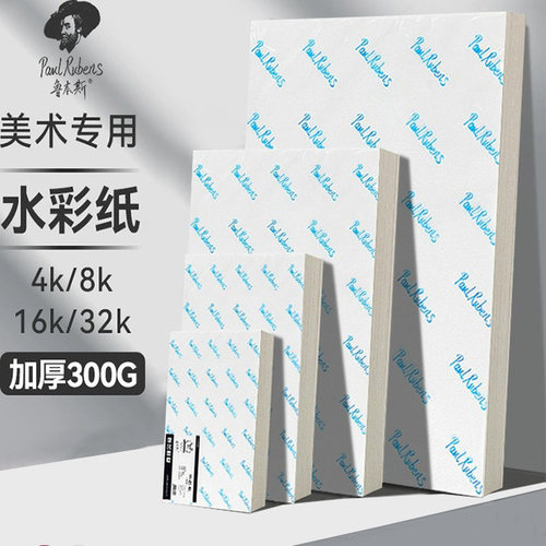 鲁本斯星空300g加厚细纹水彩纸