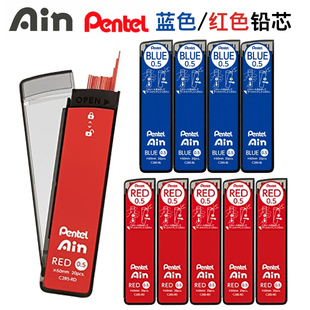 日本Pentel派通自动铅笔替换芯0.5mm彩色铅芯C285 B红色蓝色铅芯