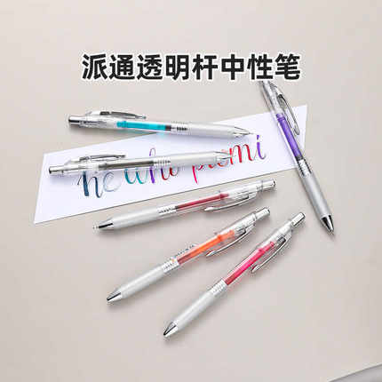日本pentel派通速干中性笔BLN75TL透明杆彩色水性笔顺滑勃艮第红