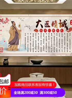 中医养生馆装饰画中华名医大医精诚宣传海报推拿按摩刮痧墙壁贴画